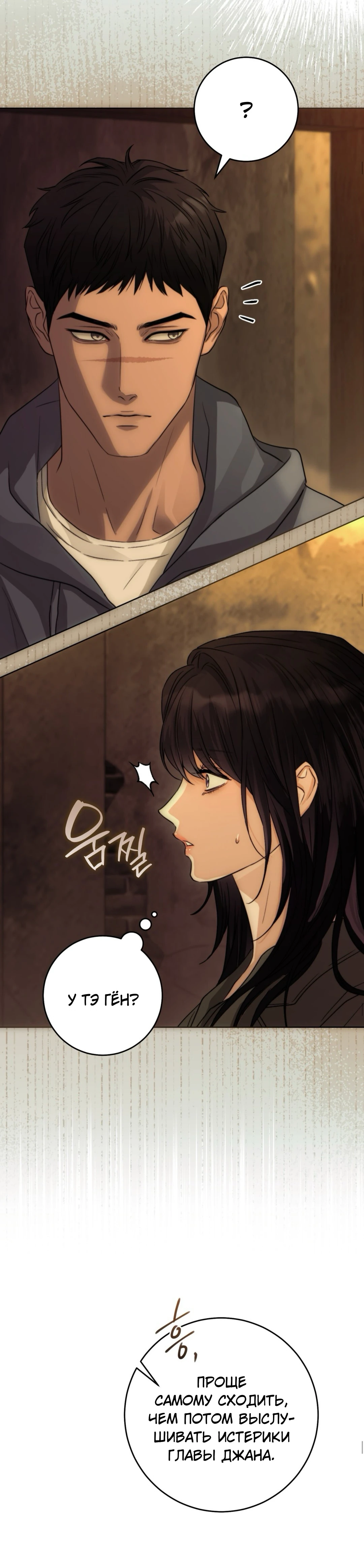 Страница 36 главы 1 манги Муравейник