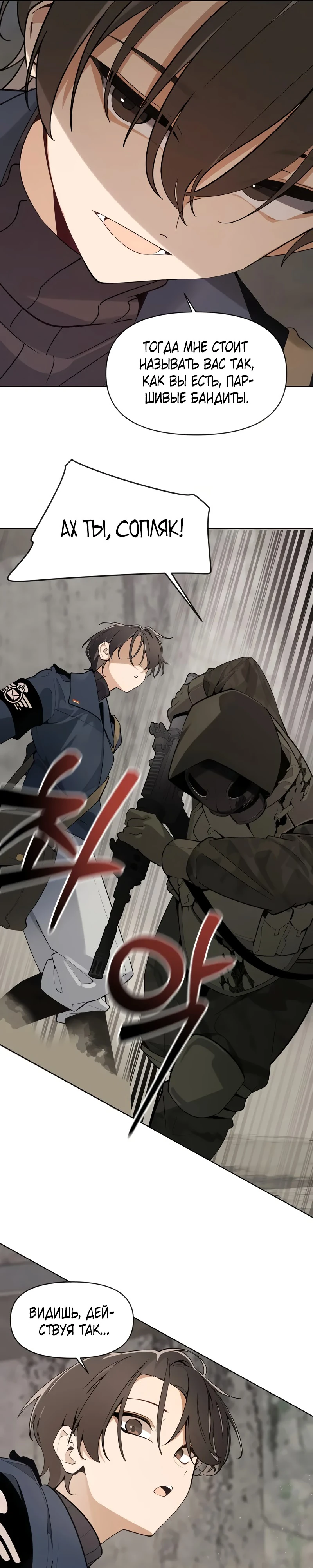 Страница 36 главы 1 манги Я - почтальон апокалипсиса