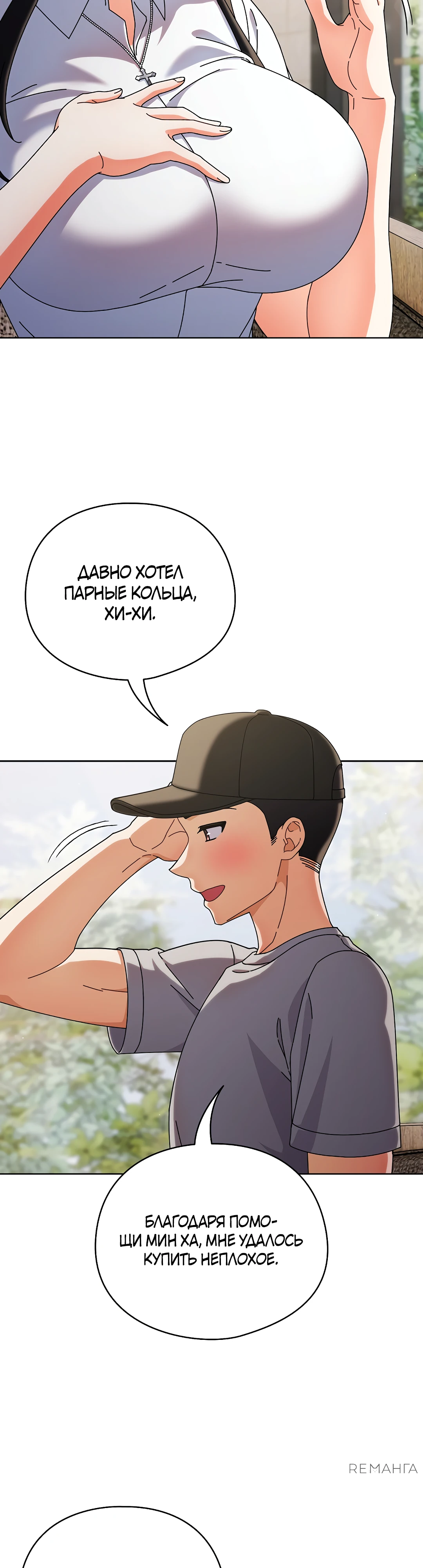 Страница 36 главы 1 манги Оскверни эту девушку