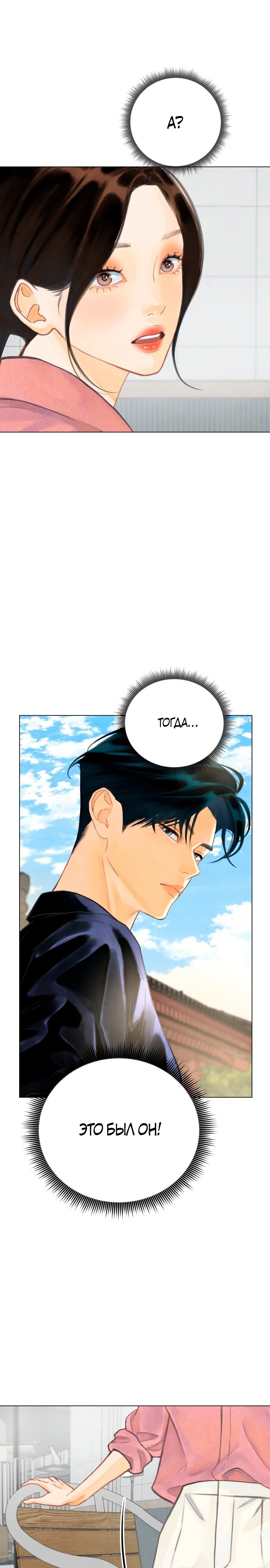 Страница 36 главы 1 манги До того, как созреет виноград / Before the grapes ripen