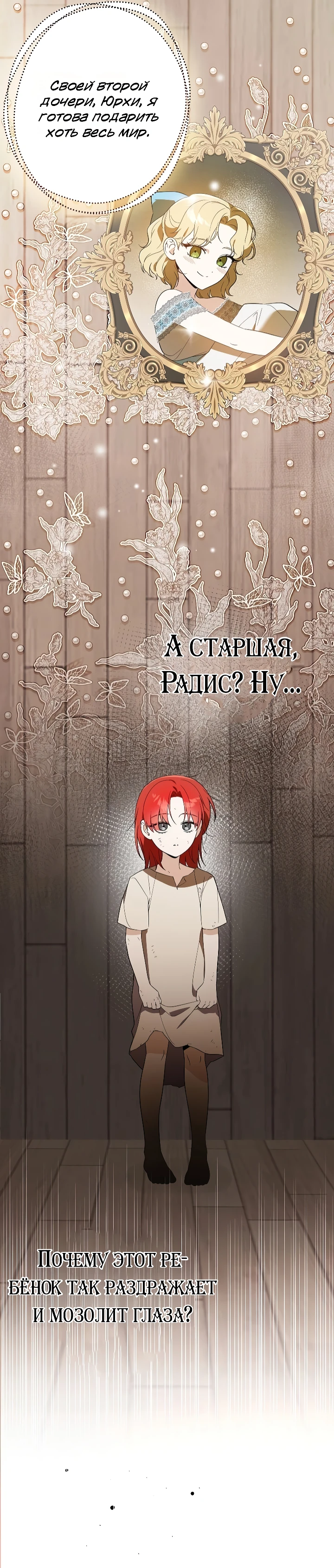 Страница 36 главы 1 манги Старшая дочь идёт по цветочной дорожке