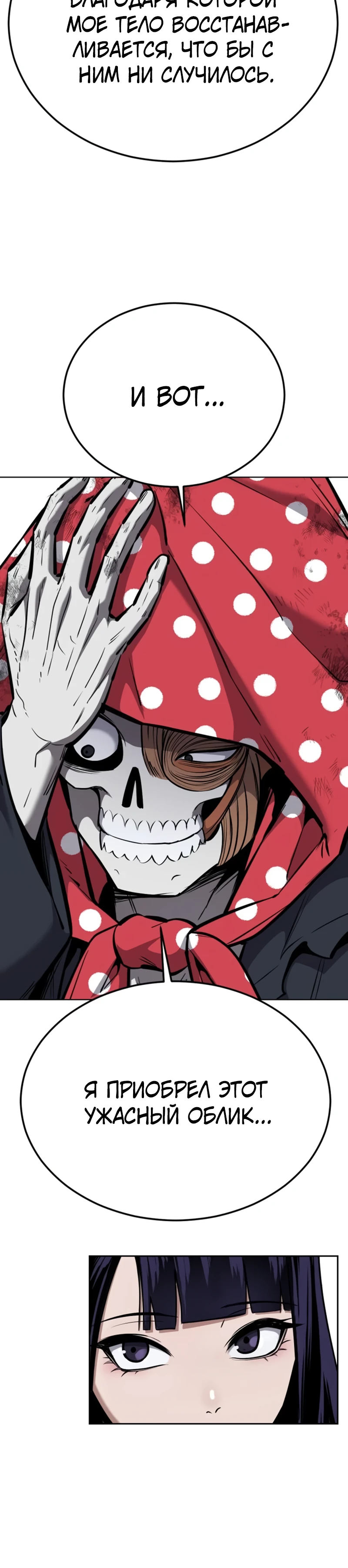 Страница 36 главы 1 манги Бессмертный мальчик / Resurrection boy