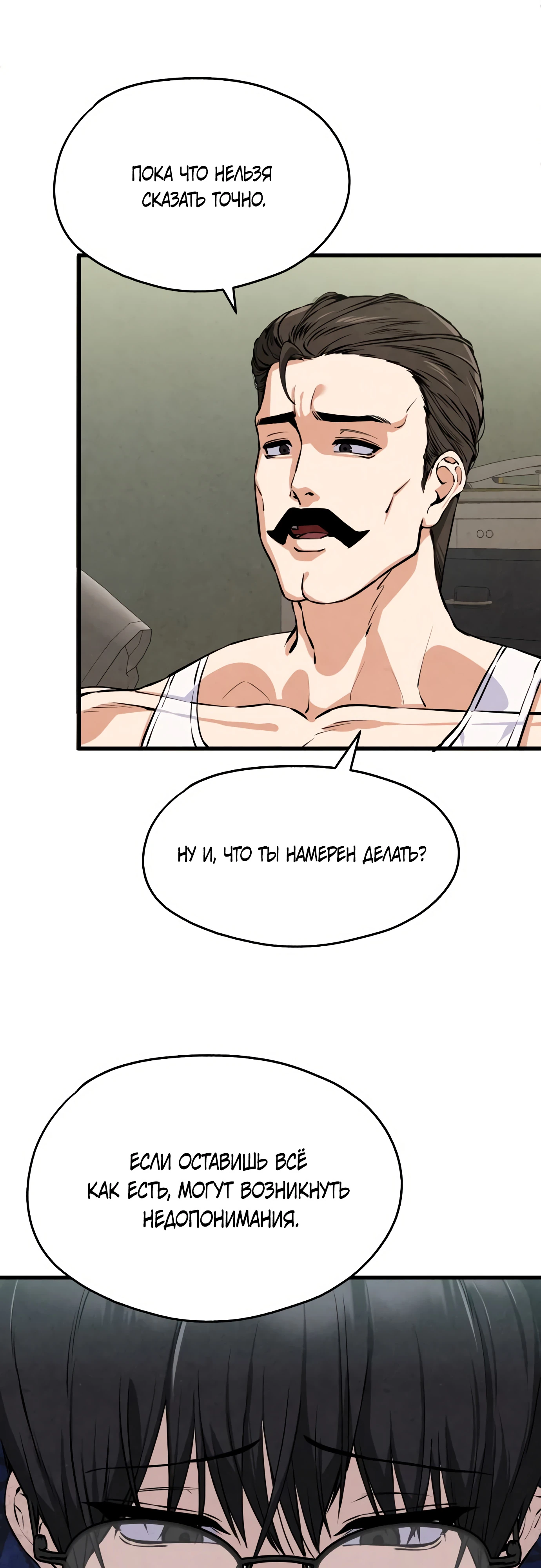 Страница 36 главы 1 манги Я вижу только тебя