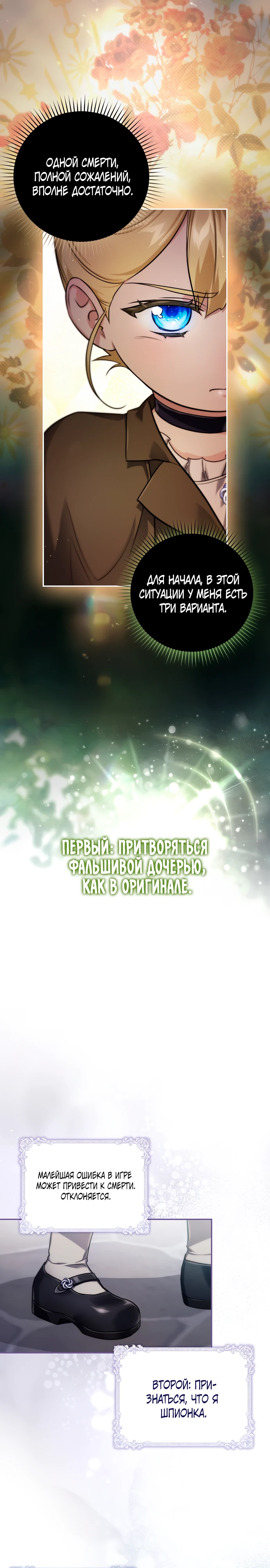 Страница 36 главы 1 манги Фальшивая дочь злодея: миссия пятилетней шпионки / I am a 5-year-old spy who kidnapped a villain