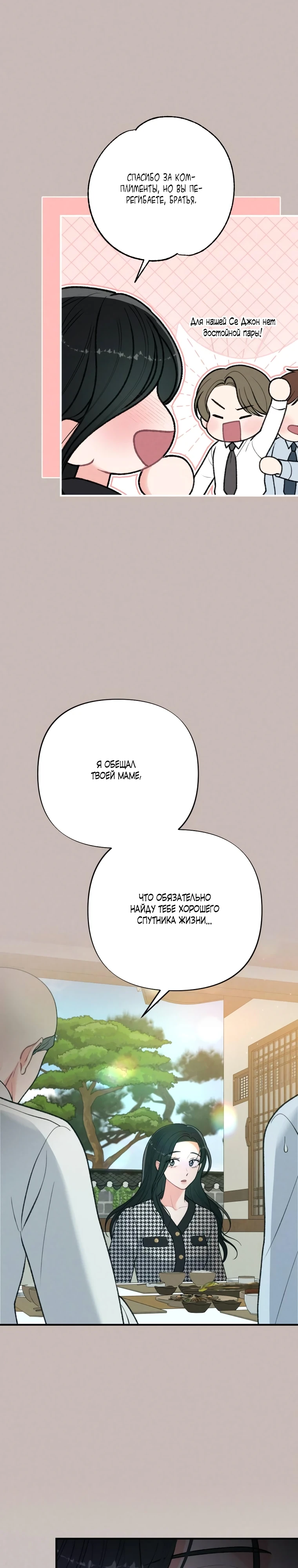 Страница 36 главы 1 манги Триггер брака