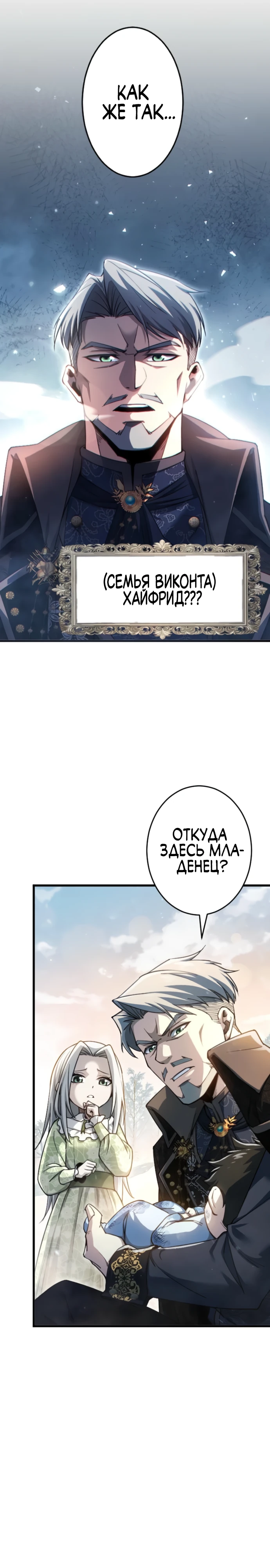 Страница 36 главы 1 манги Астер, ублюдок из дворянского рода / Aster, the Rebel of a Tyrant Family