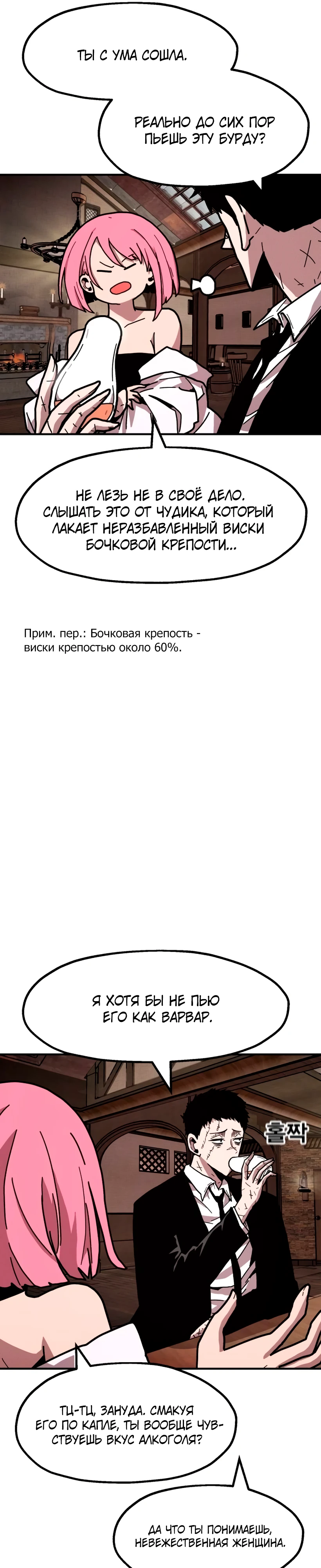 Страница 37 главы 1 манги Наш Босс слишком сильный / The boss is too strong