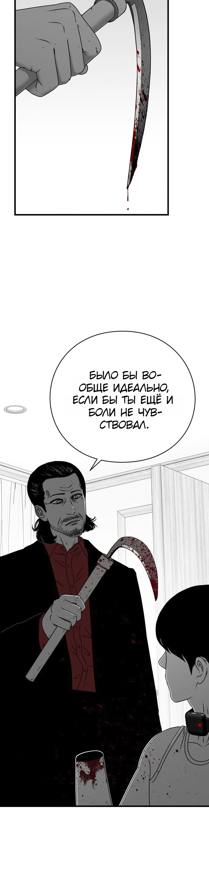 Страница 37 главы 1 манги Тело / The Body