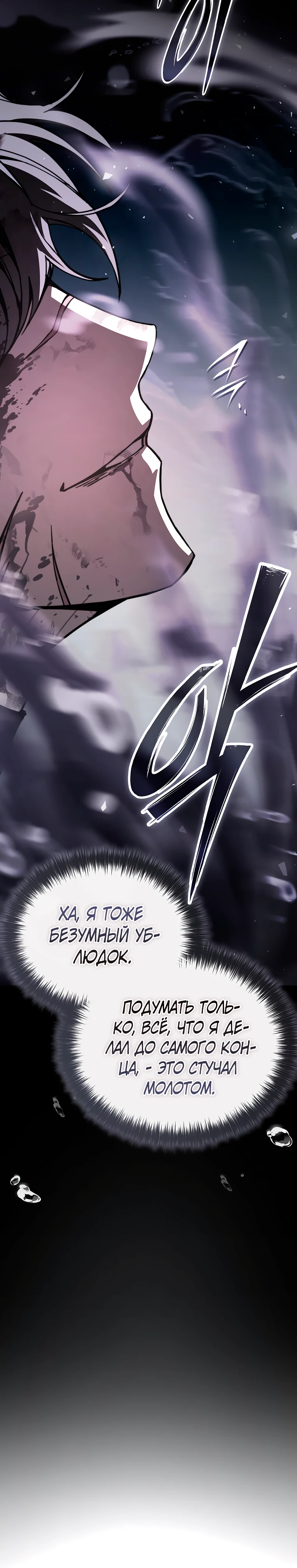 Страница 37 главы 1 манги Регрессор-кузнец может всё / The Regressor Can Make Them All