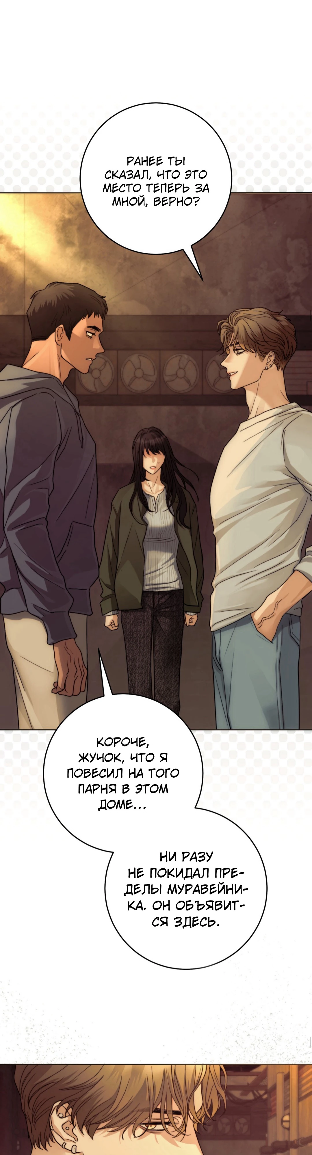 Страница 37 главы 1 манги Муравейник