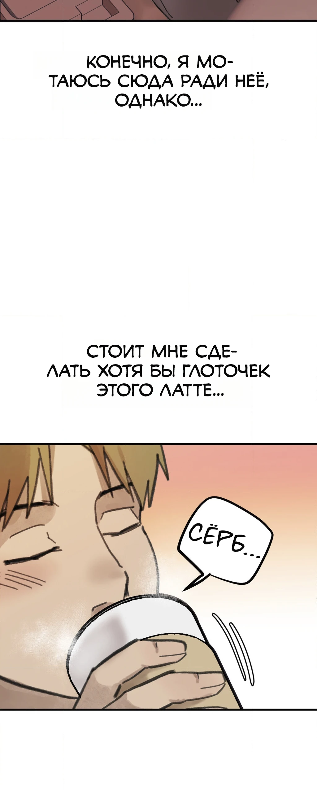 Страница 37 главы 1 манги Дайте мне стакан молока!