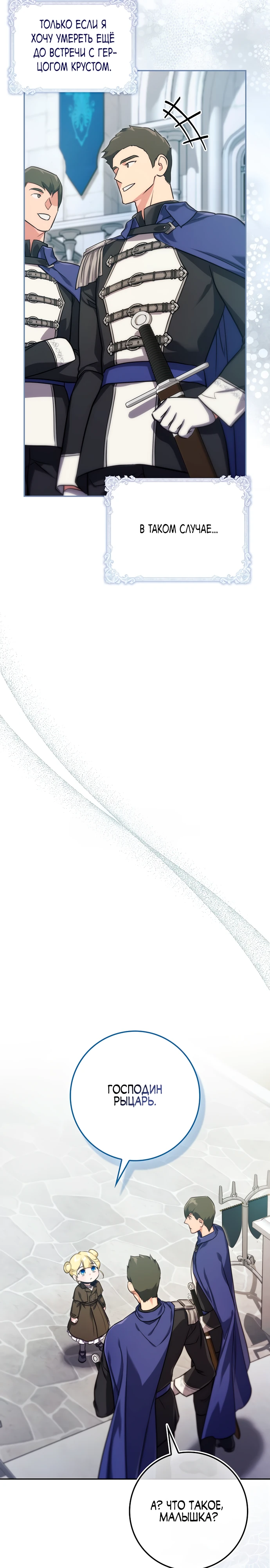 Страница 37 главы 1 манги Фальшивая дочь злодея: миссия пятилетней шпионки / I am a 5-year-old spy who kidnapped a villain