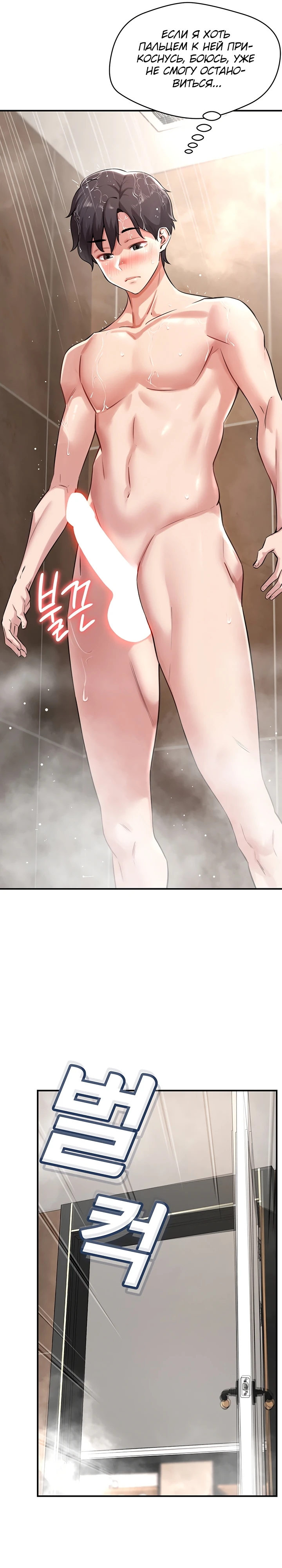 Страница 37 главы 1 манги Как приручить нуну