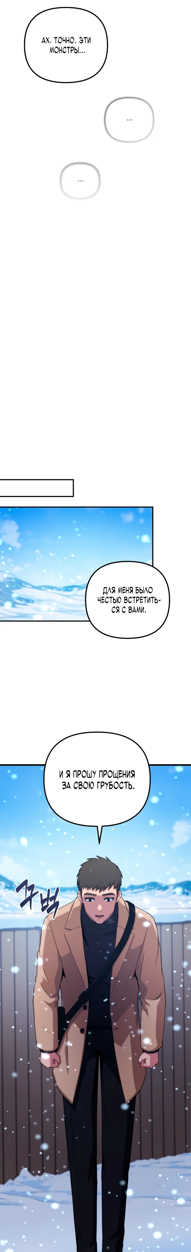 Страница 37 главы 1 манги Современная жизнь сильнейшего