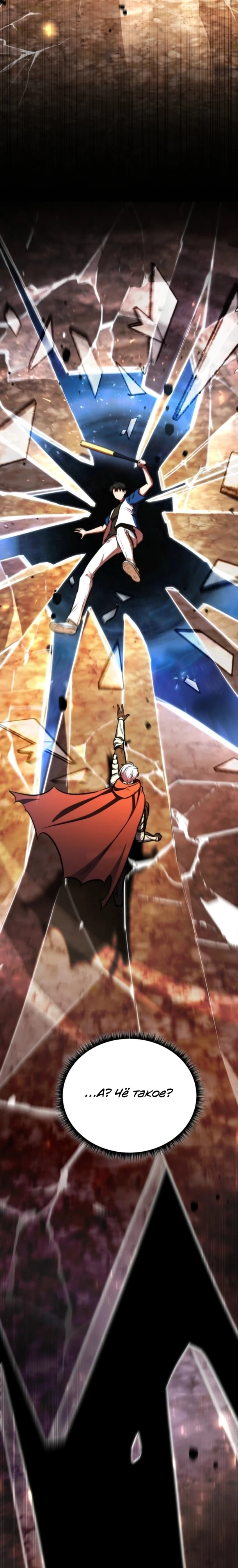 Страница 37 главы 1 манги Рыцарь дубинки Дан