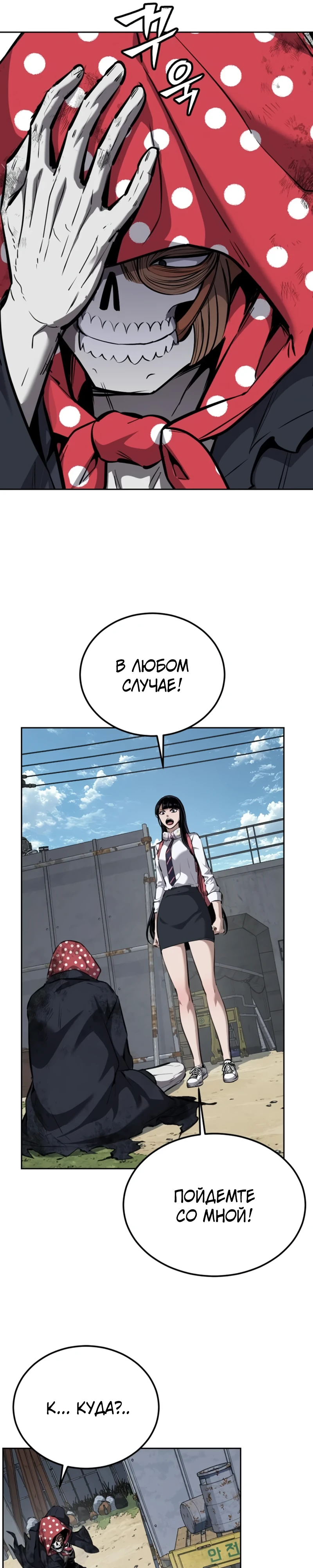 Страница 37 главы 1 манги Бессмертный мальчик / Resurrection boy