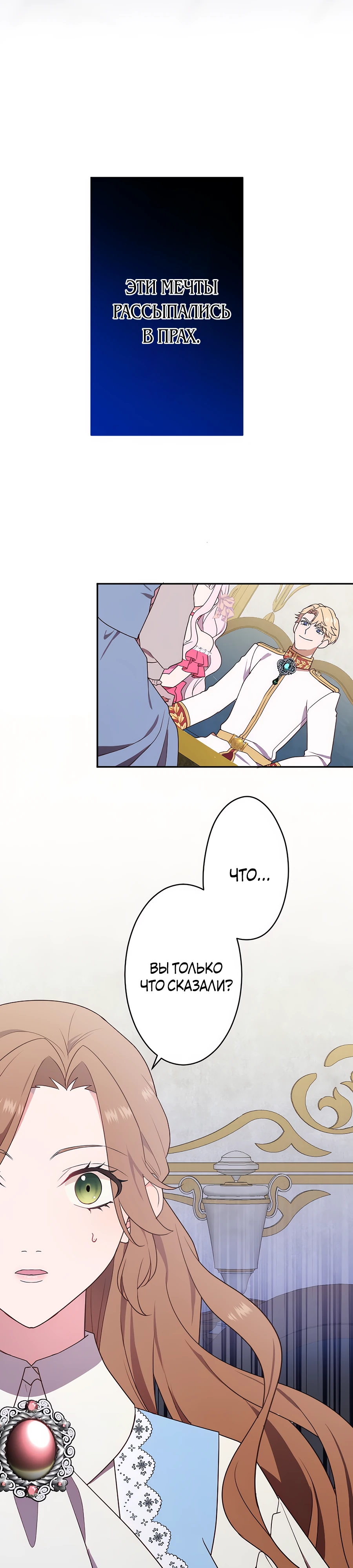 Страница 37 главы 1 манги Мужчина, с которым я провела ночь, оказался моим женихом