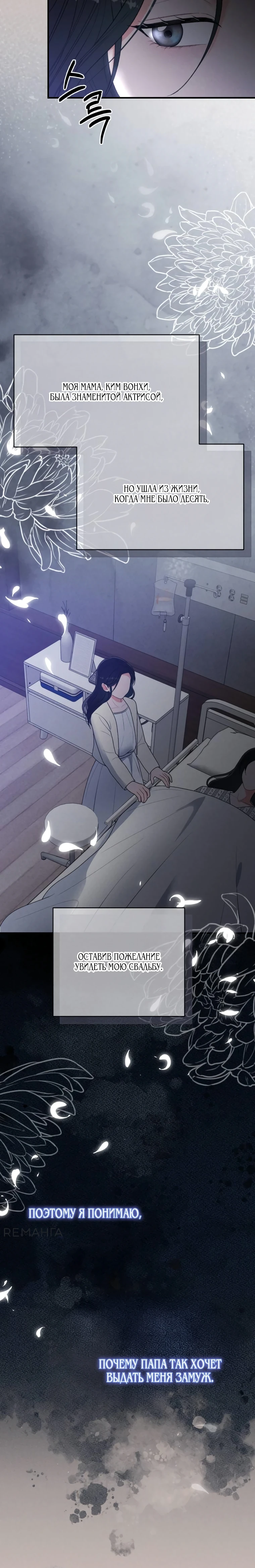 Страница 37 главы 1 манги Триггер брака