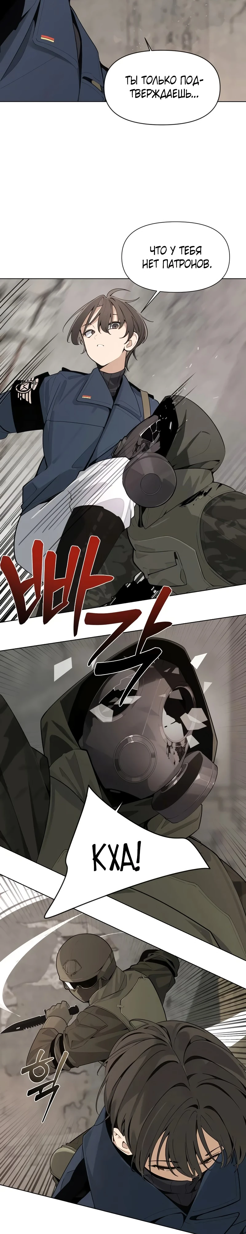 Страница 37 главы 1 манги Я - почтальон апокалипсиса