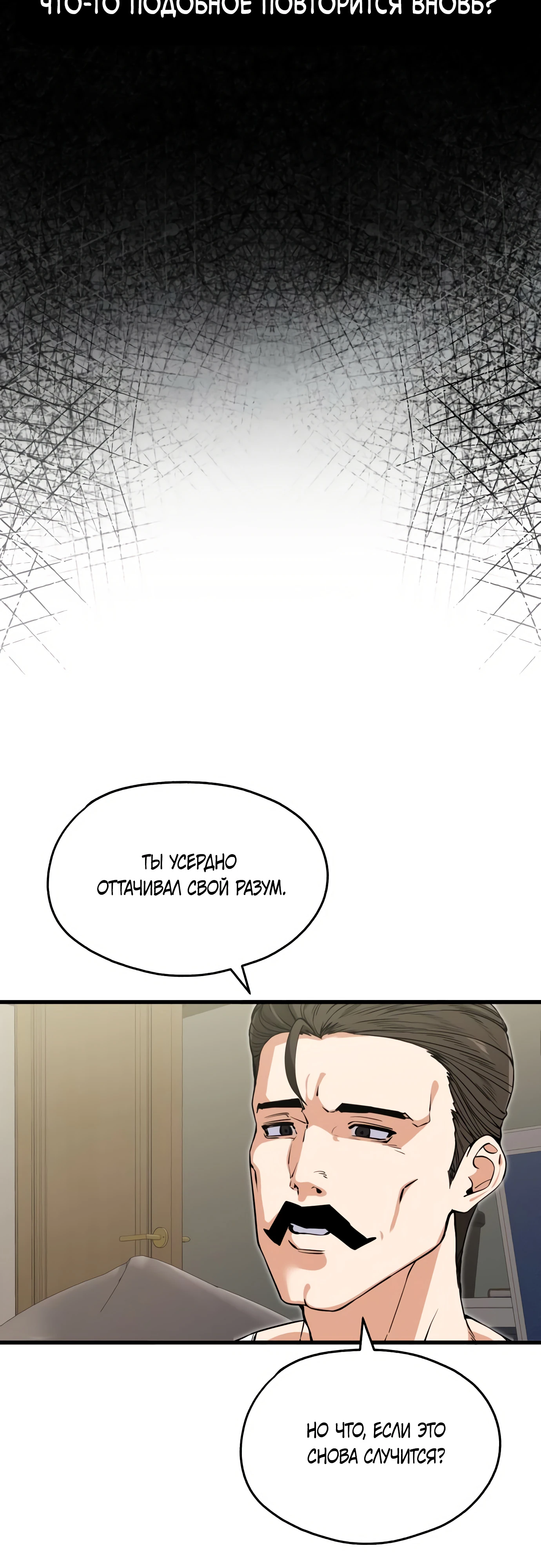 Страница 38 главы 1 манги Я вижу только тебя