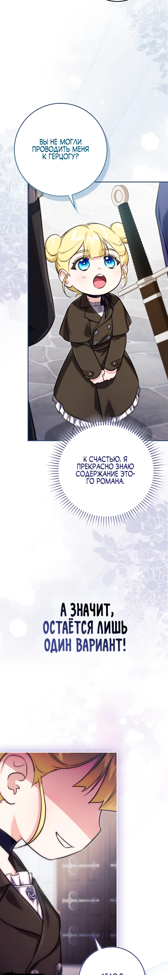 Страница 38 главы 1 манги Фальшивая дочь злодея: миссия пятилетней шпионки / I am a 5-year-old spy who kidnapped a villain