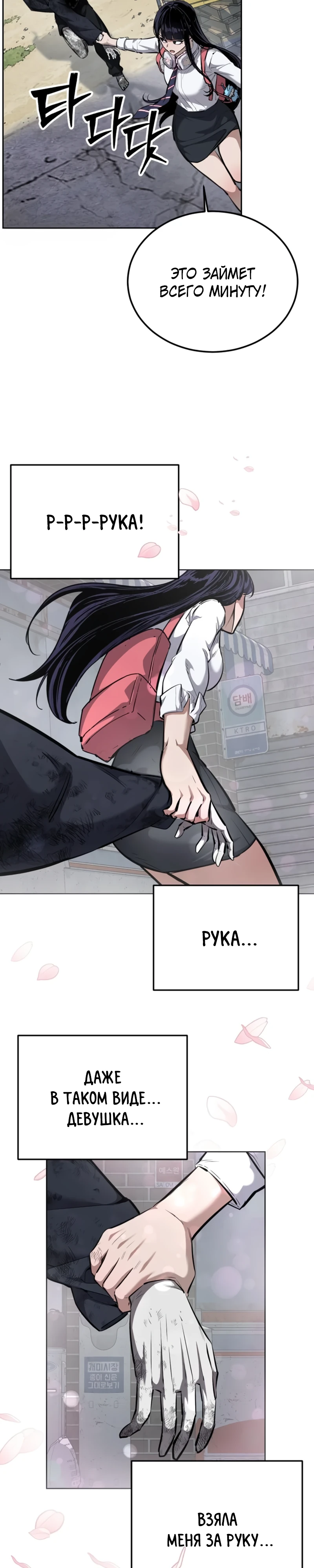 Страница 38 главы 1 манги Бессмертный мальчик / Resurrection boy