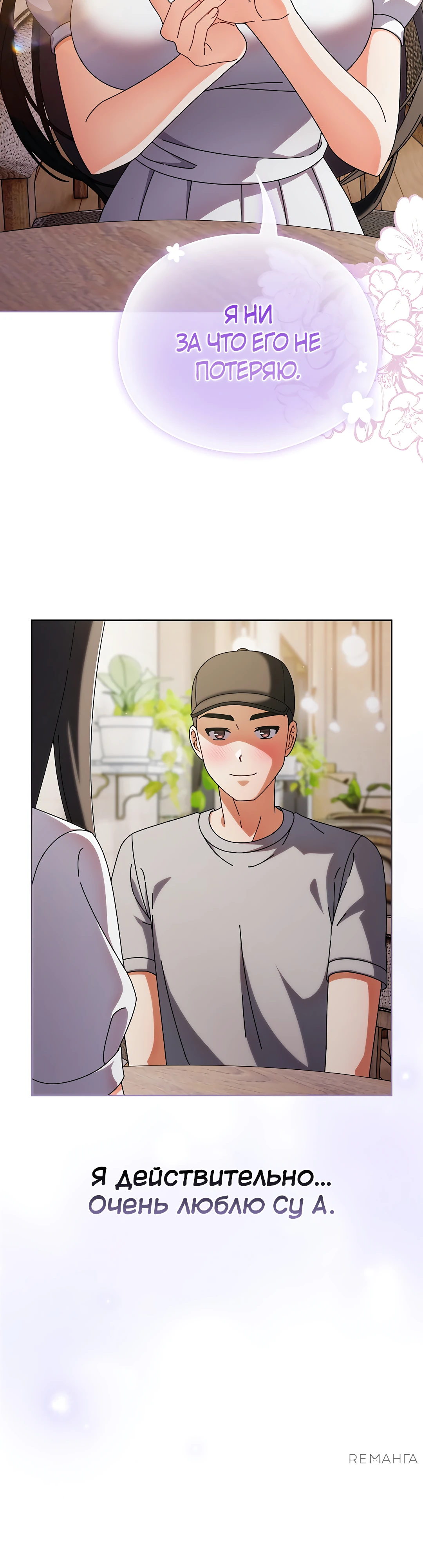 Страница 38 главы 1 манги Оскверни эту девушку