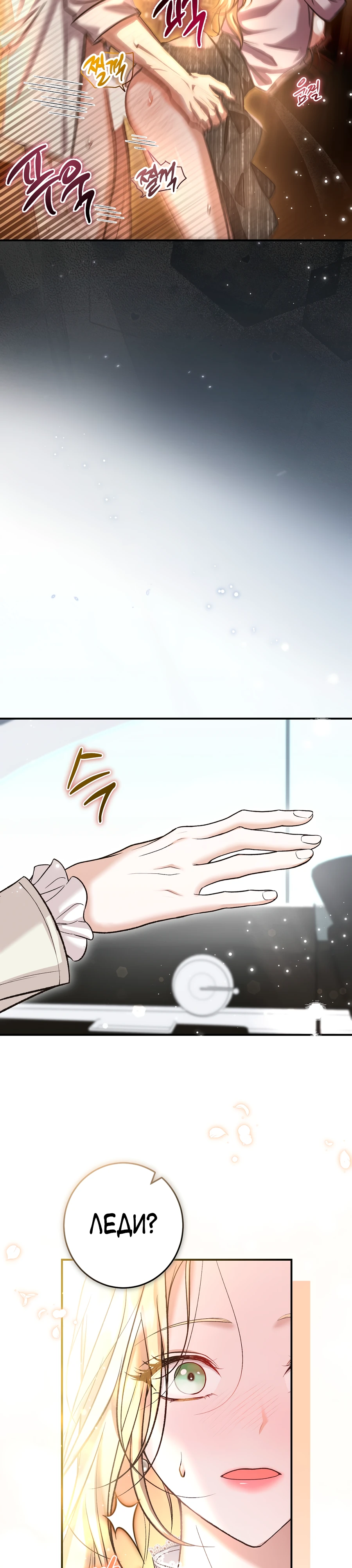 Страница 38 главы 1 манги Леди слишком любопытна