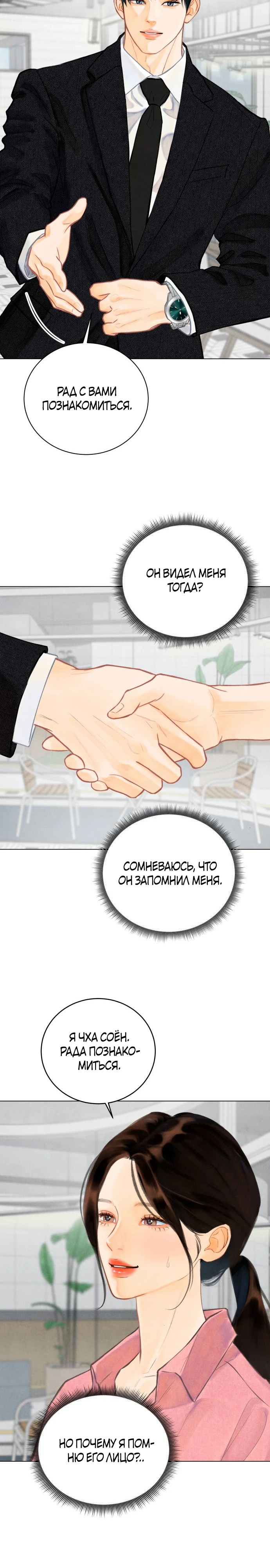 Страница 38 главы 1 манги До того, как созреет виноград / Before the grapes ripen