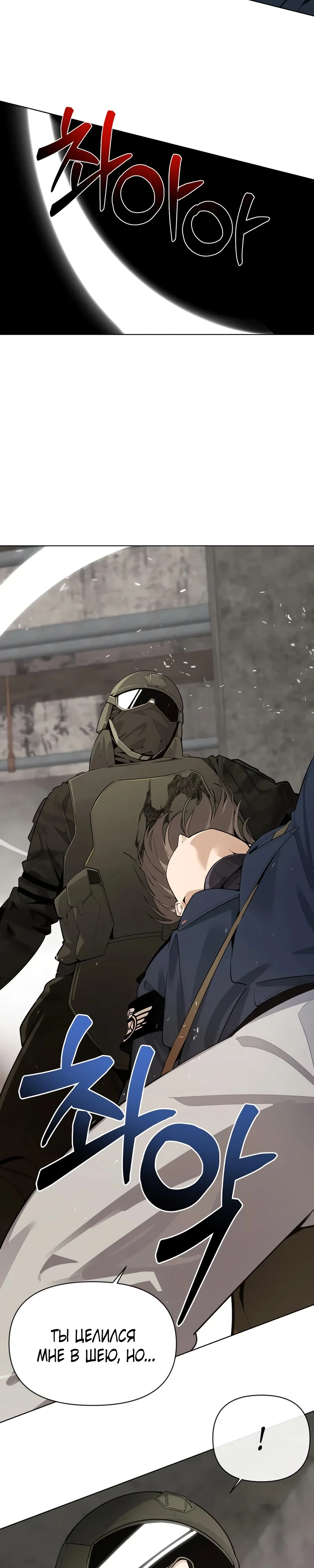 Страница 38 главы 1 манги Я - почтальон апокалипсиса