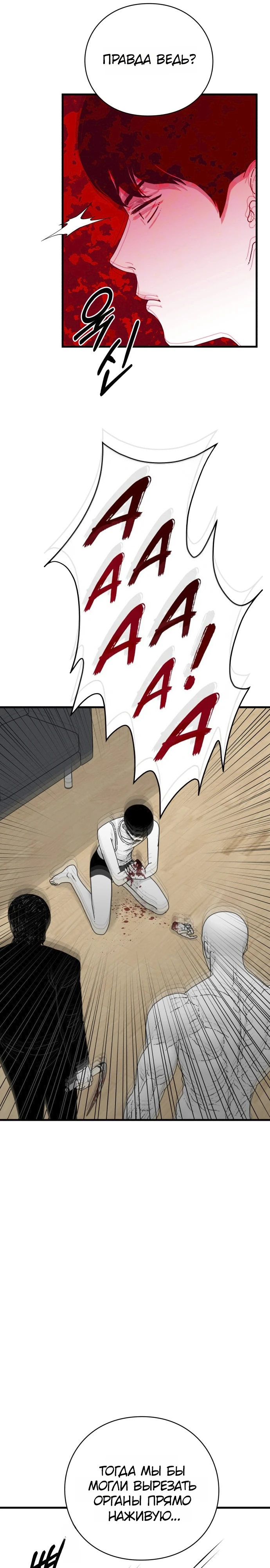 Страница 38 главы 1 манги Тело / The Body