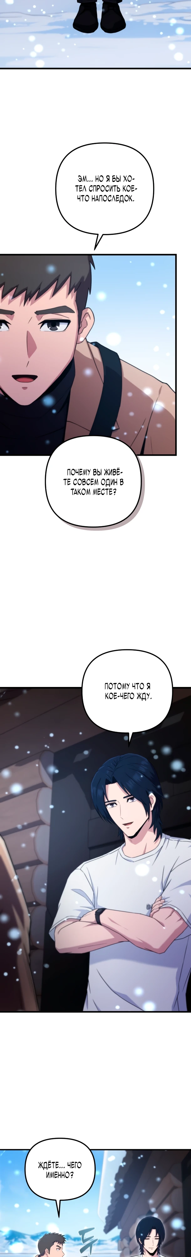 Страница 38 главы 1 манги Современная жизнь сильнейшего