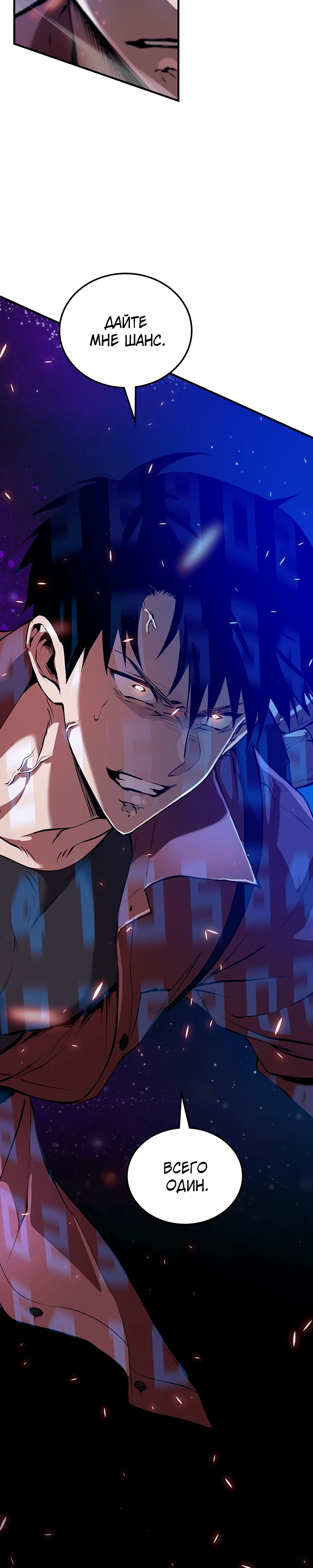 Страница 38 главы 1 манги Бросивший вызов Падению
