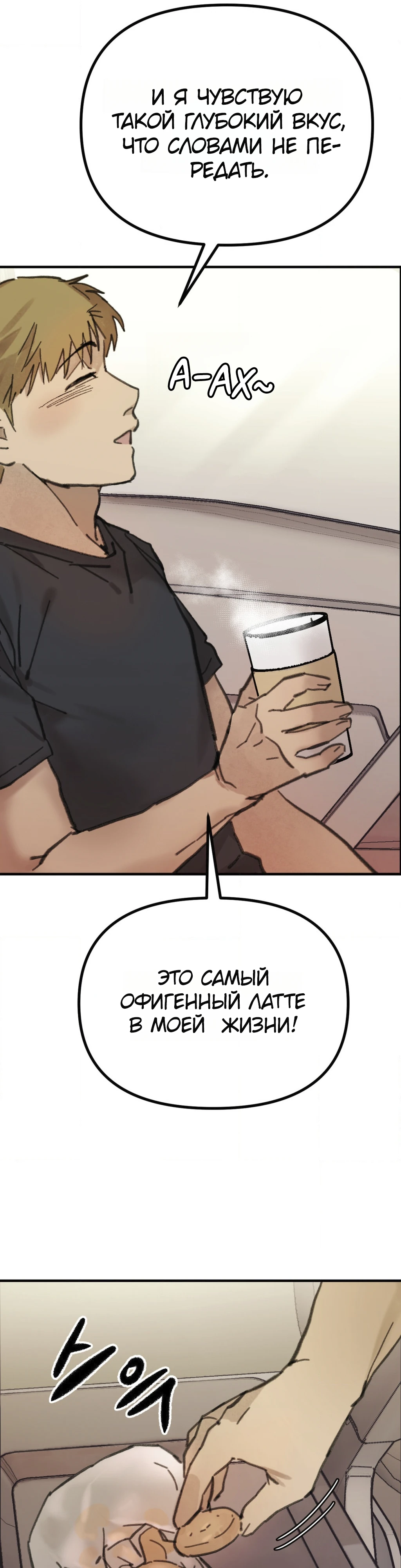 Страница 38 главы 1 манги Дайте мне стакан молока!