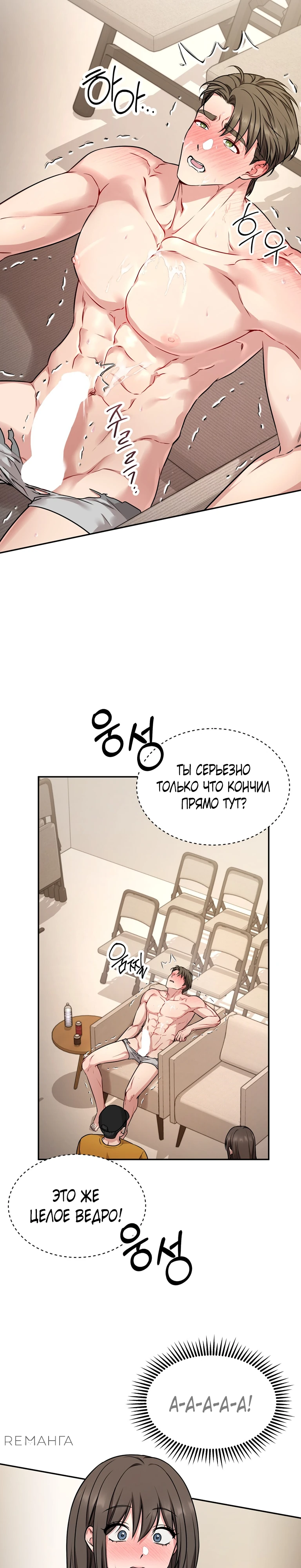 Страница 38 главы 1 манги Ты хочешь быть непристойным со мной?