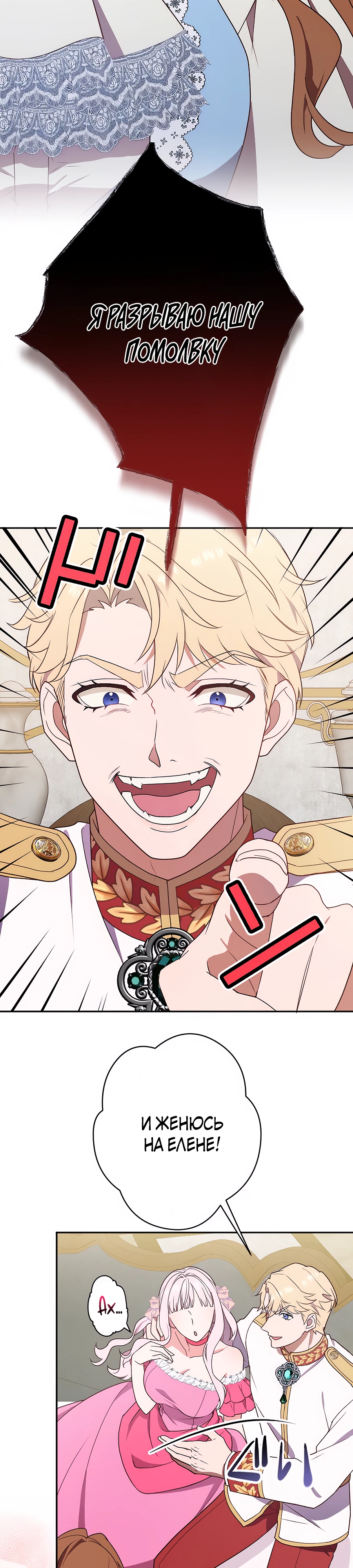 Страница 38 главы 1 манги Мужчина, с которым я провела ночь, оказался моим женихом