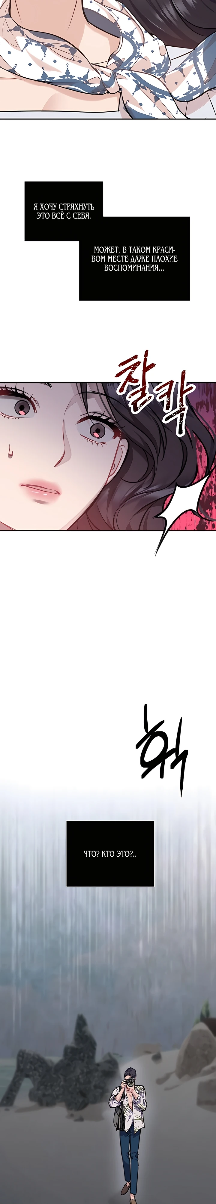Страница 38 главы 1 манги Шепот ночи