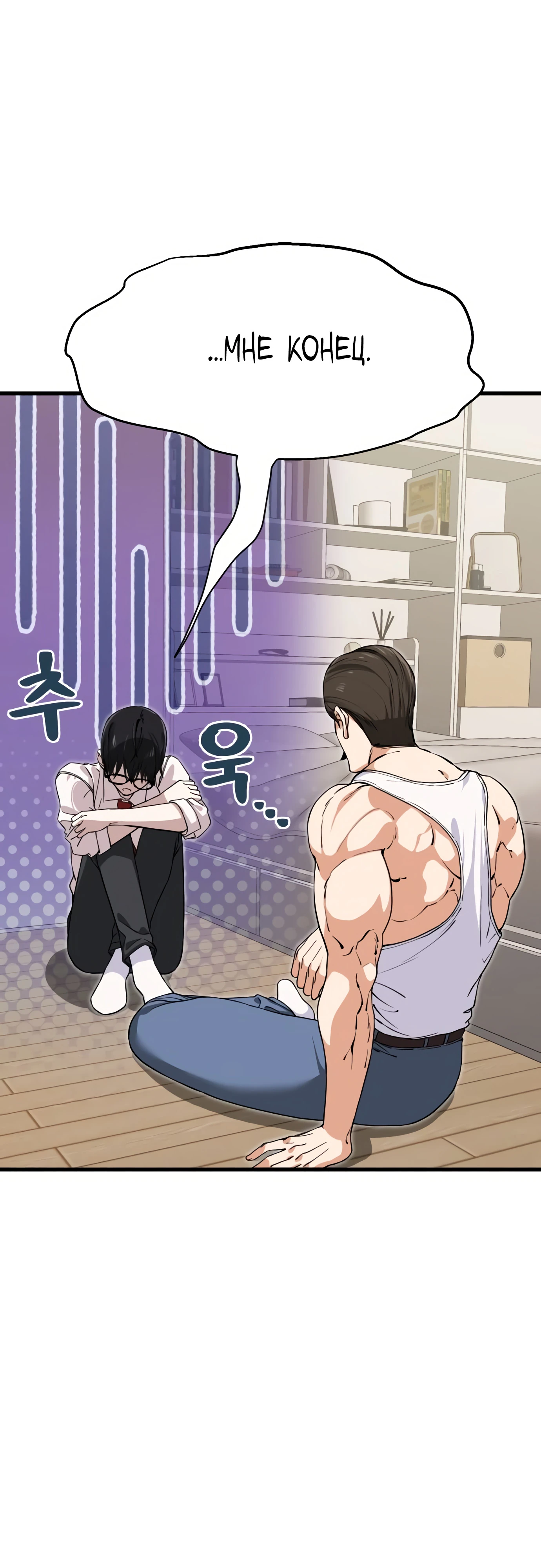 Страница 39 главы 1 манги Я вижу только тебя