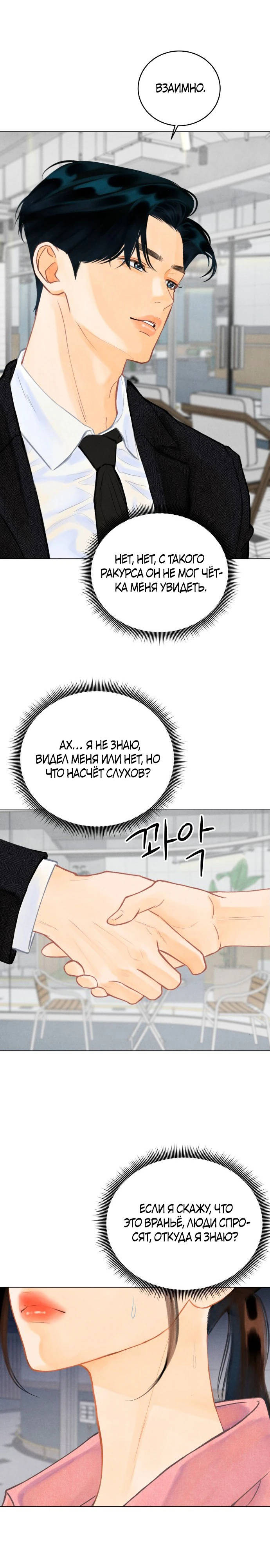 Страница 39 главы 1 манги До того, как созреет виноград / Before the grapes ripen