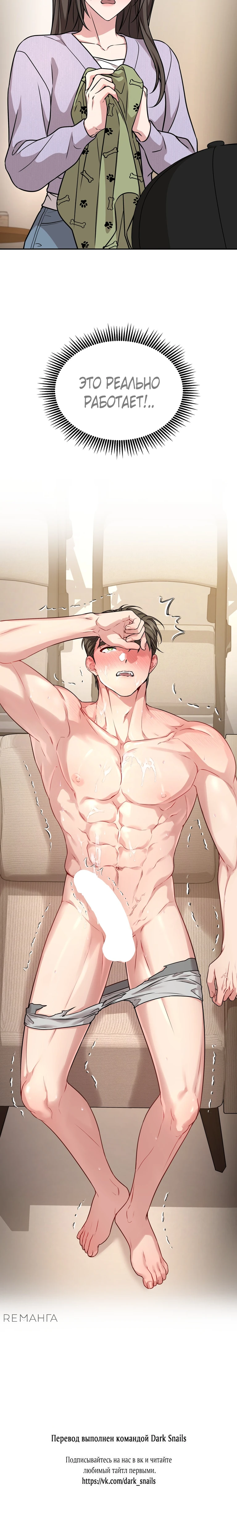 Страница 39 главы 1 манги Ты хочешь быть непристойным со мной?