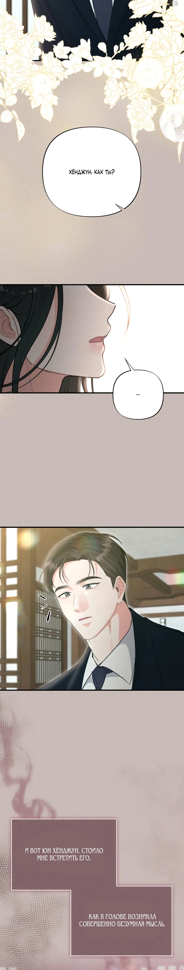 Страница 39 главы 1 манги Триггер брака