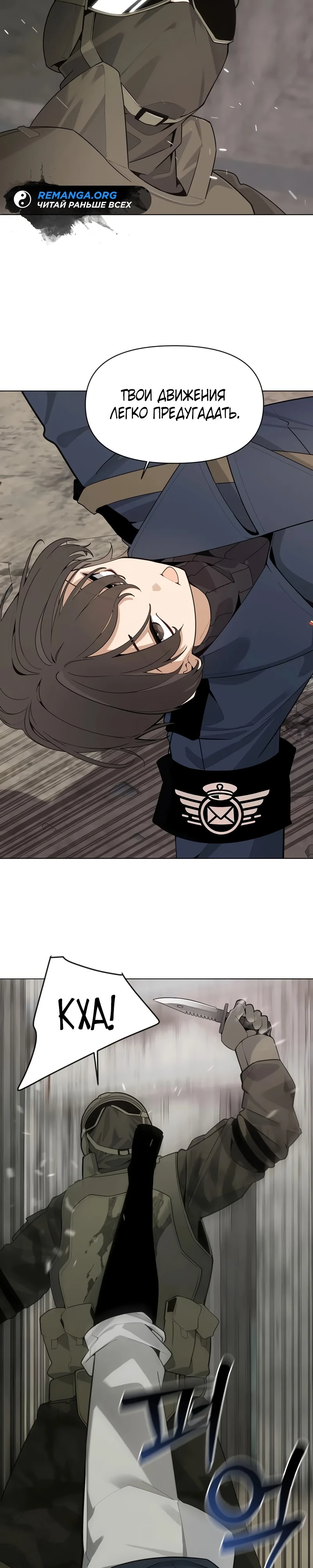 Страница 39 главы 1 манги Я - почтальон апокалипсиса