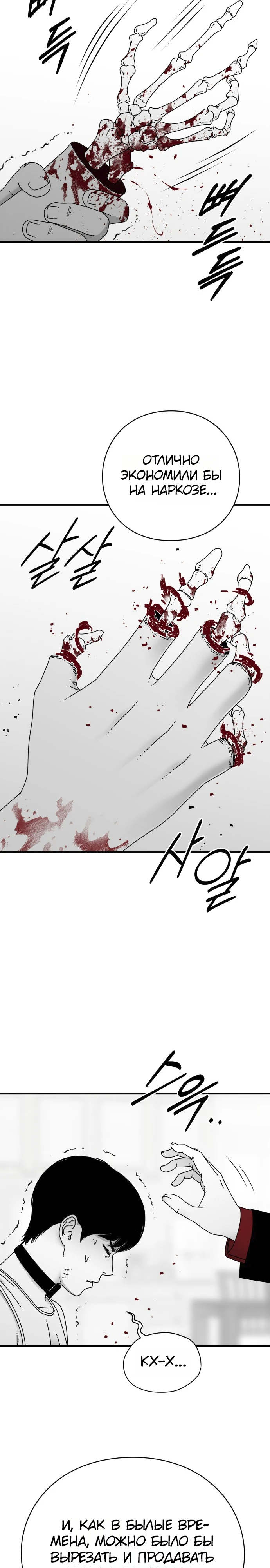 Страница 39 главы 1 манги Тело / The Body