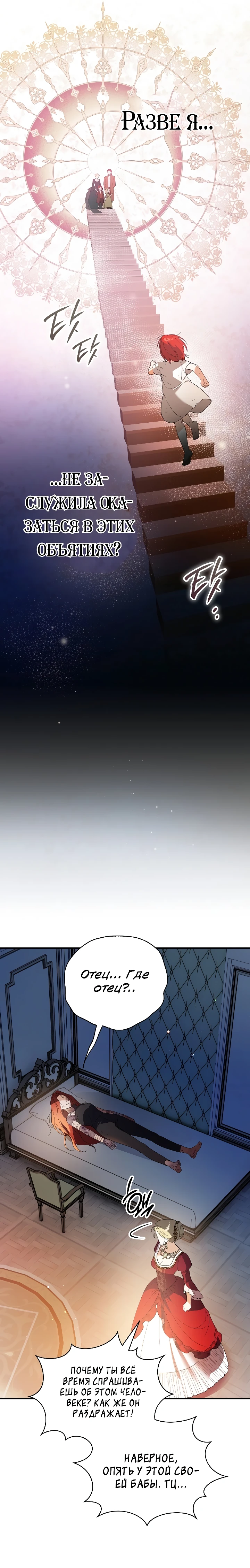 Страница 39 главы 1 манги Старшая дочь идёт по цветочной дорожке