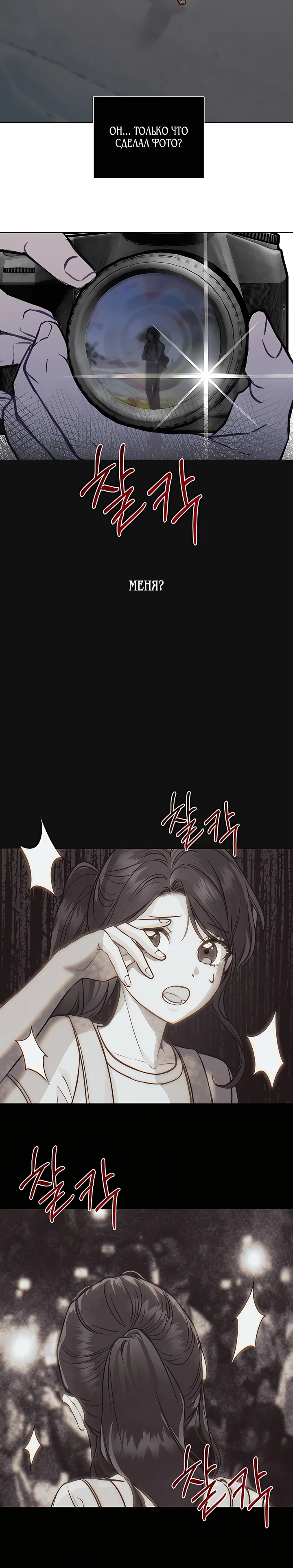 Страница 39 главы 1 манги Шепот ночи