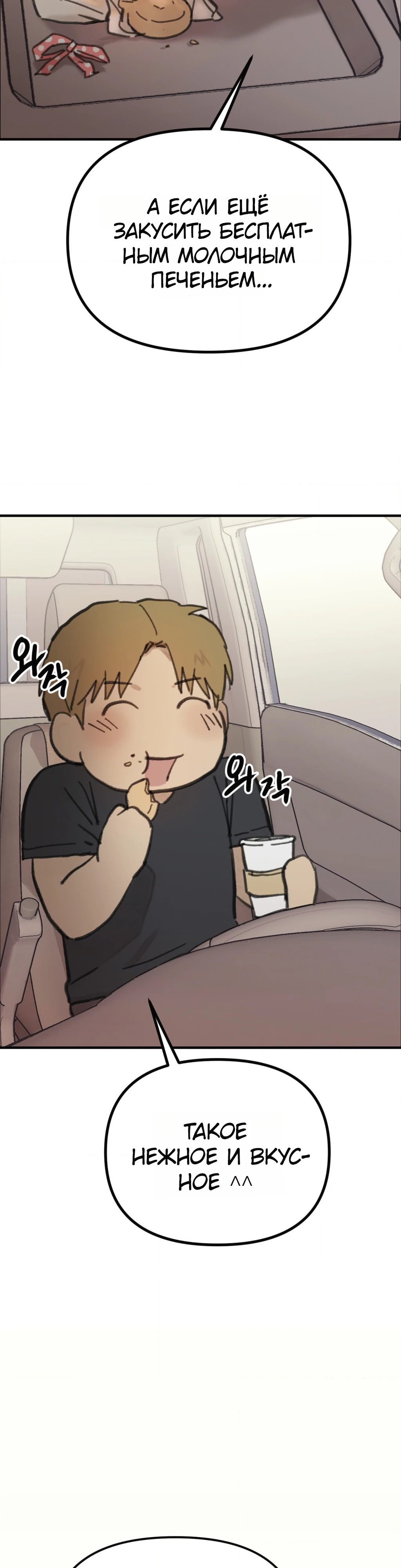 Страница 39 главы 1 манги Дайте мне стакан молока!