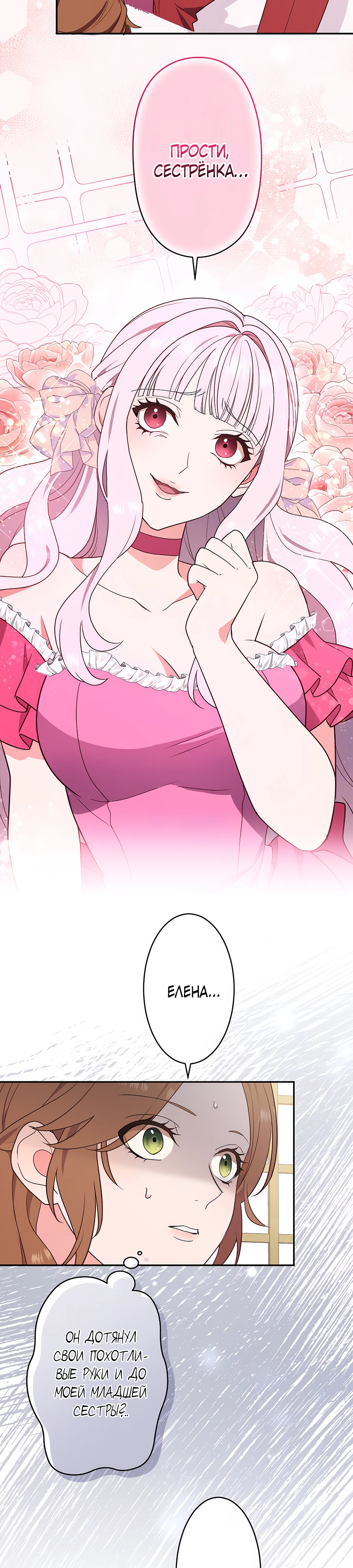 Страница 39 главы 1 манги Мужчина, с которым я провела ночь, оказался моим женихом