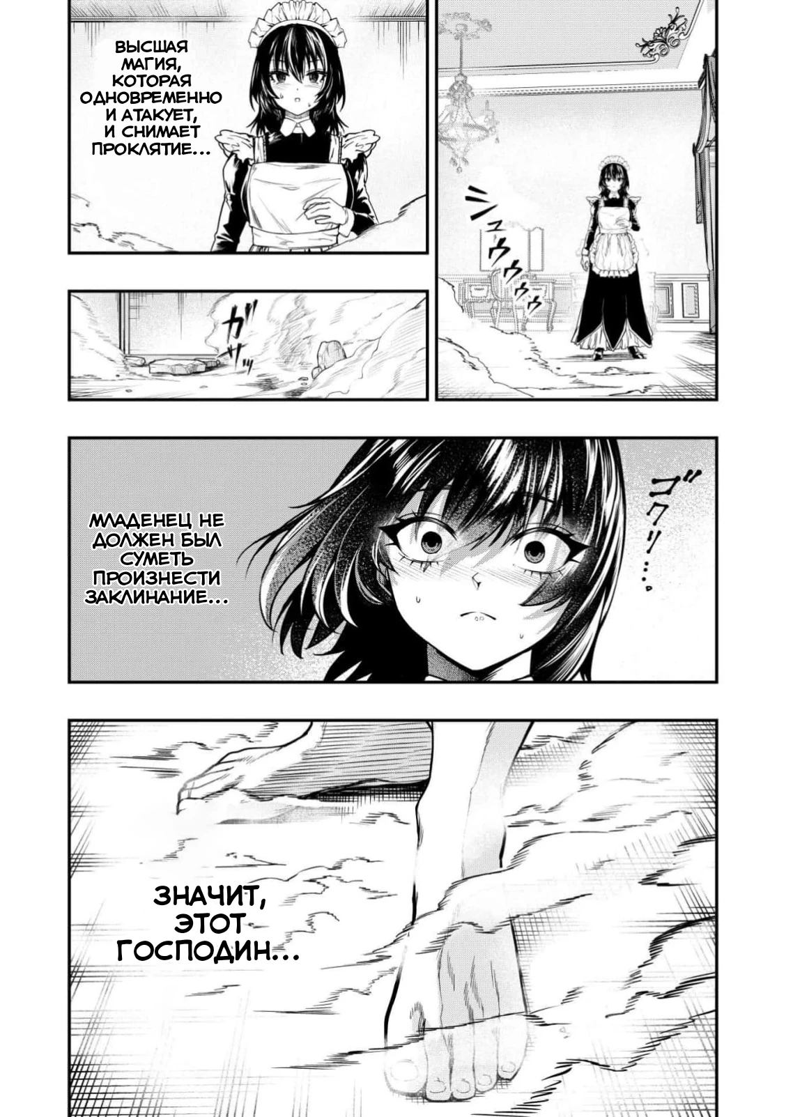 Страница 39 главы 1 манги Сильнейший владыка демонов с рождения