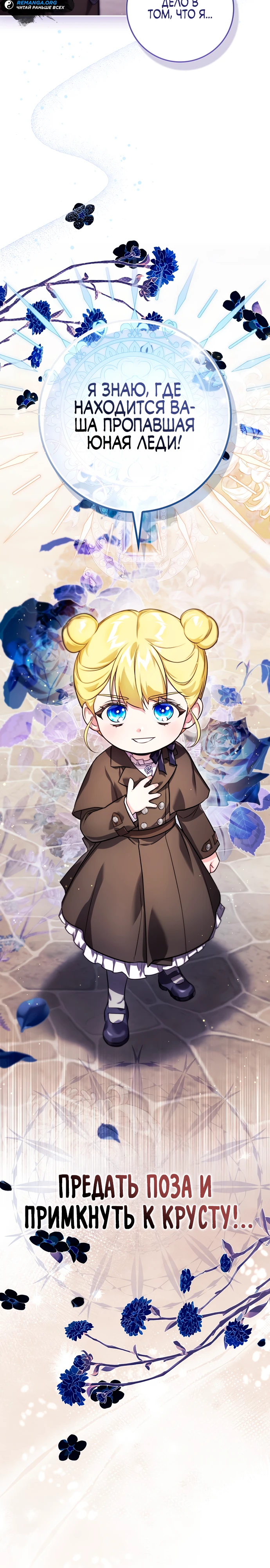 Страница 39 главы 1 манги Фальшивая дочь злодея: миссия пятилетней шпионки / I am a 5-year-old spy who kidnapped a villain