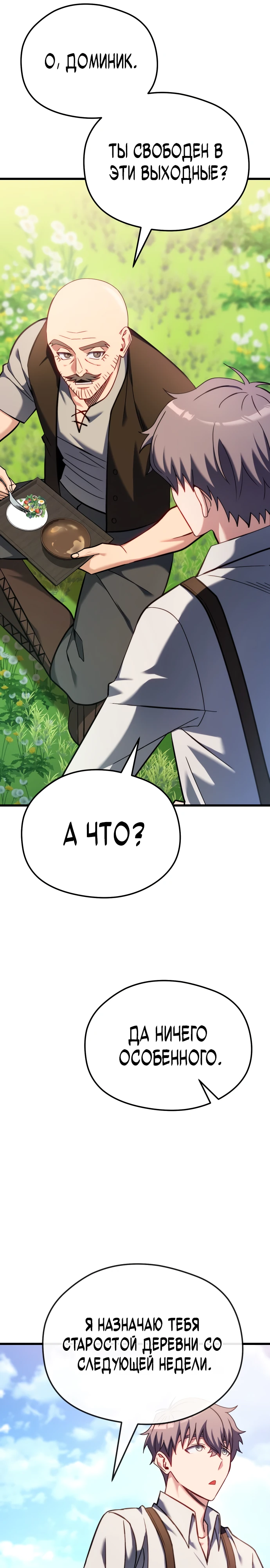 Страница 39 главы 1 манги Лорд другого мира всех накормит